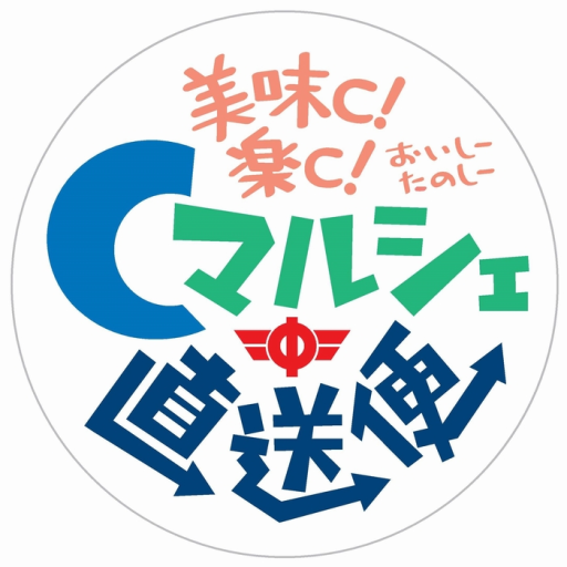 Cマルシェ直送便